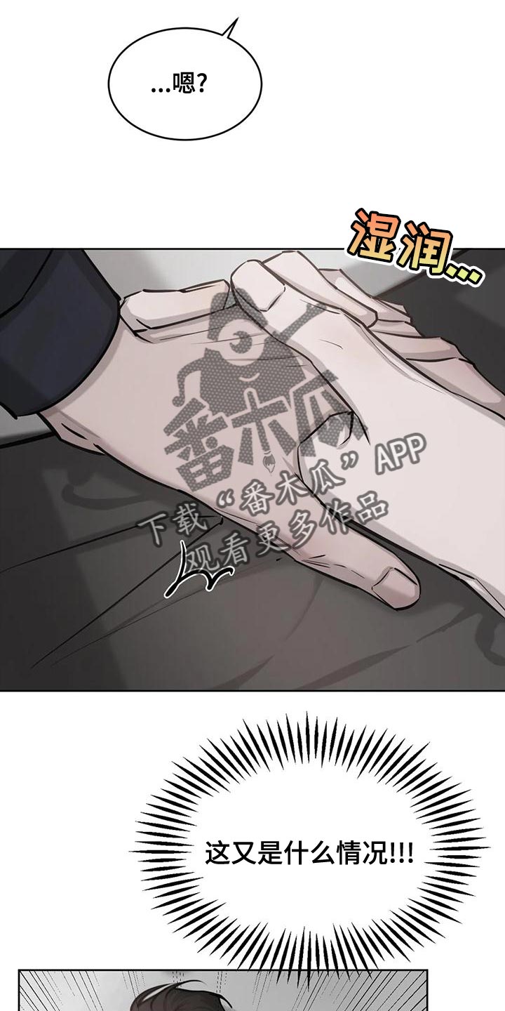 必然相遇漫画,第23话2图