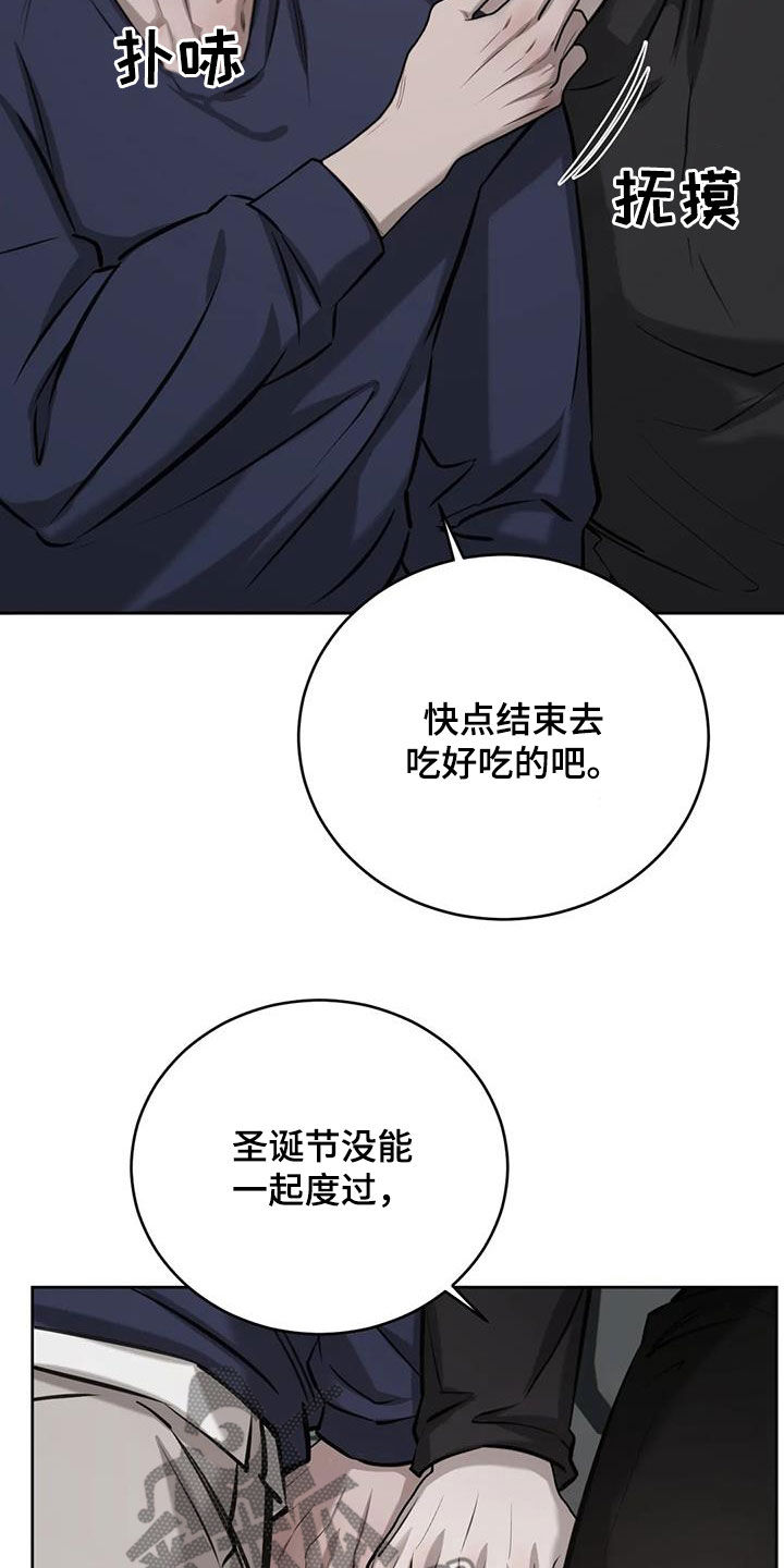 必然相遇漫画,第101话1图