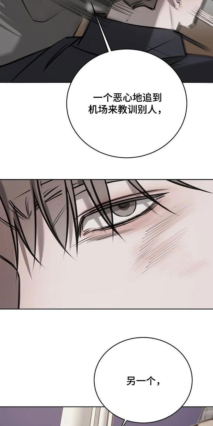 必然相遇漫画,第116话1图