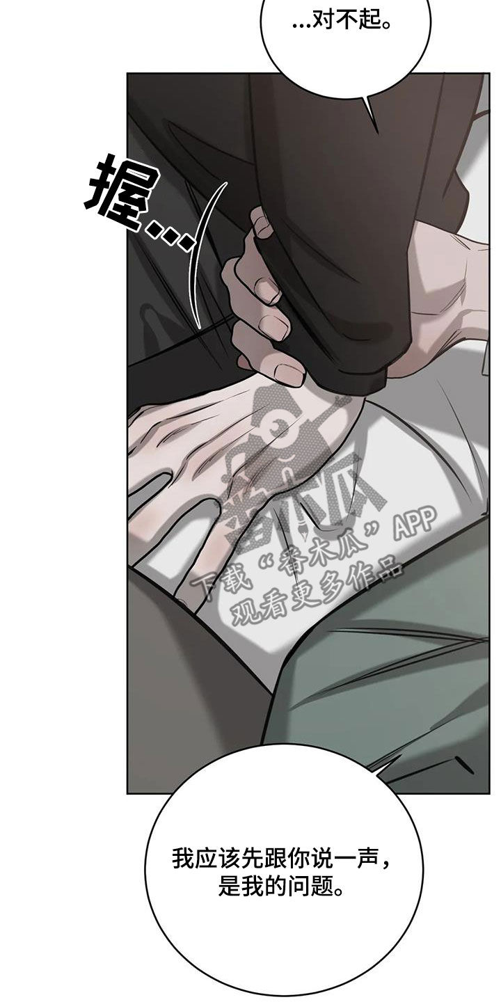 必然相遇漫画,第111话2图