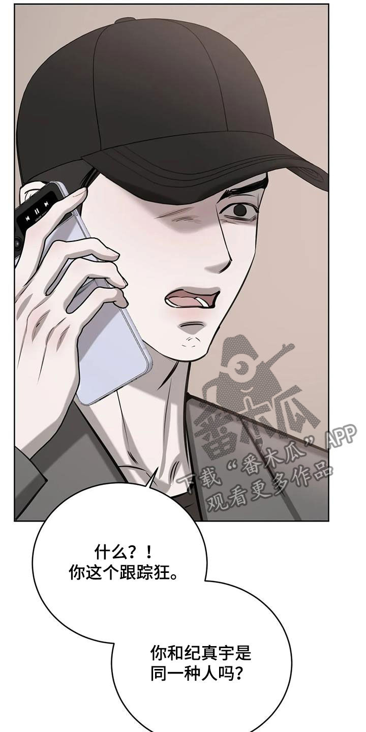 必然相遇的句子漫画,第115话2图