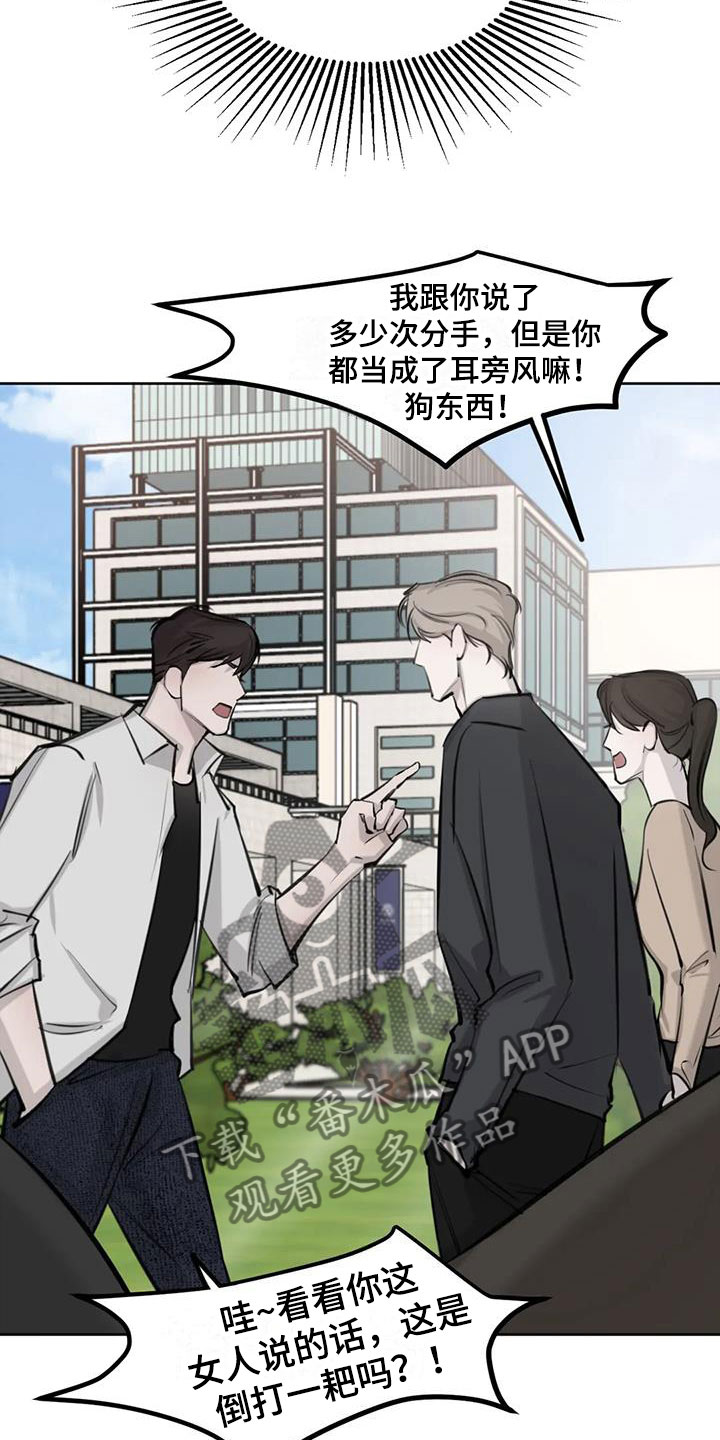 必然相遇漫画,第12话2图