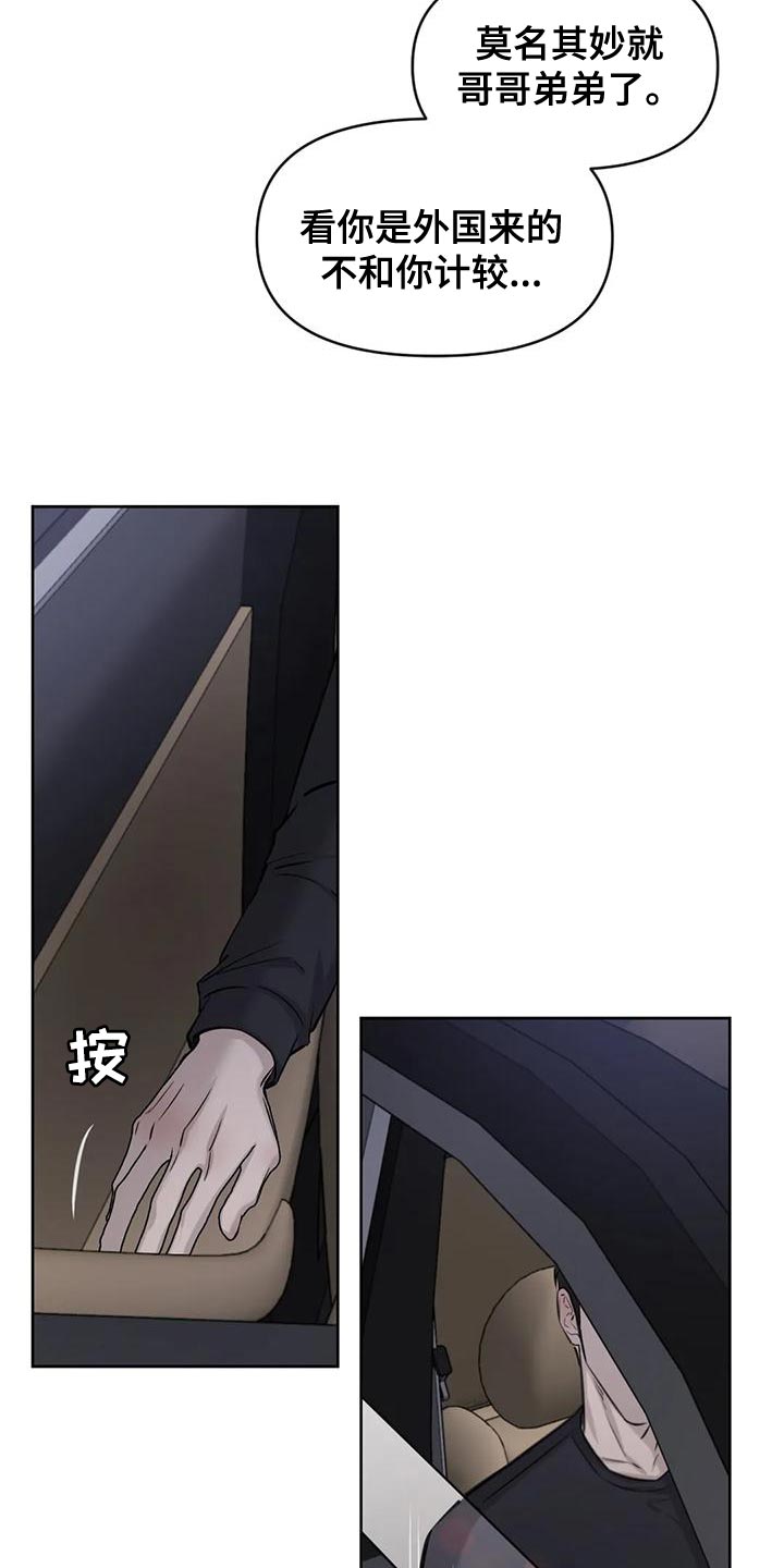 必然相遇漫画,第24话1图
