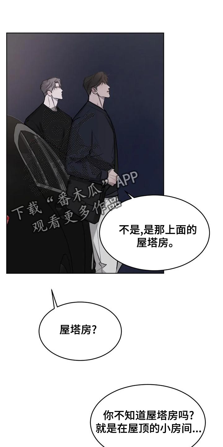 必然相遇漫画,第25话2图