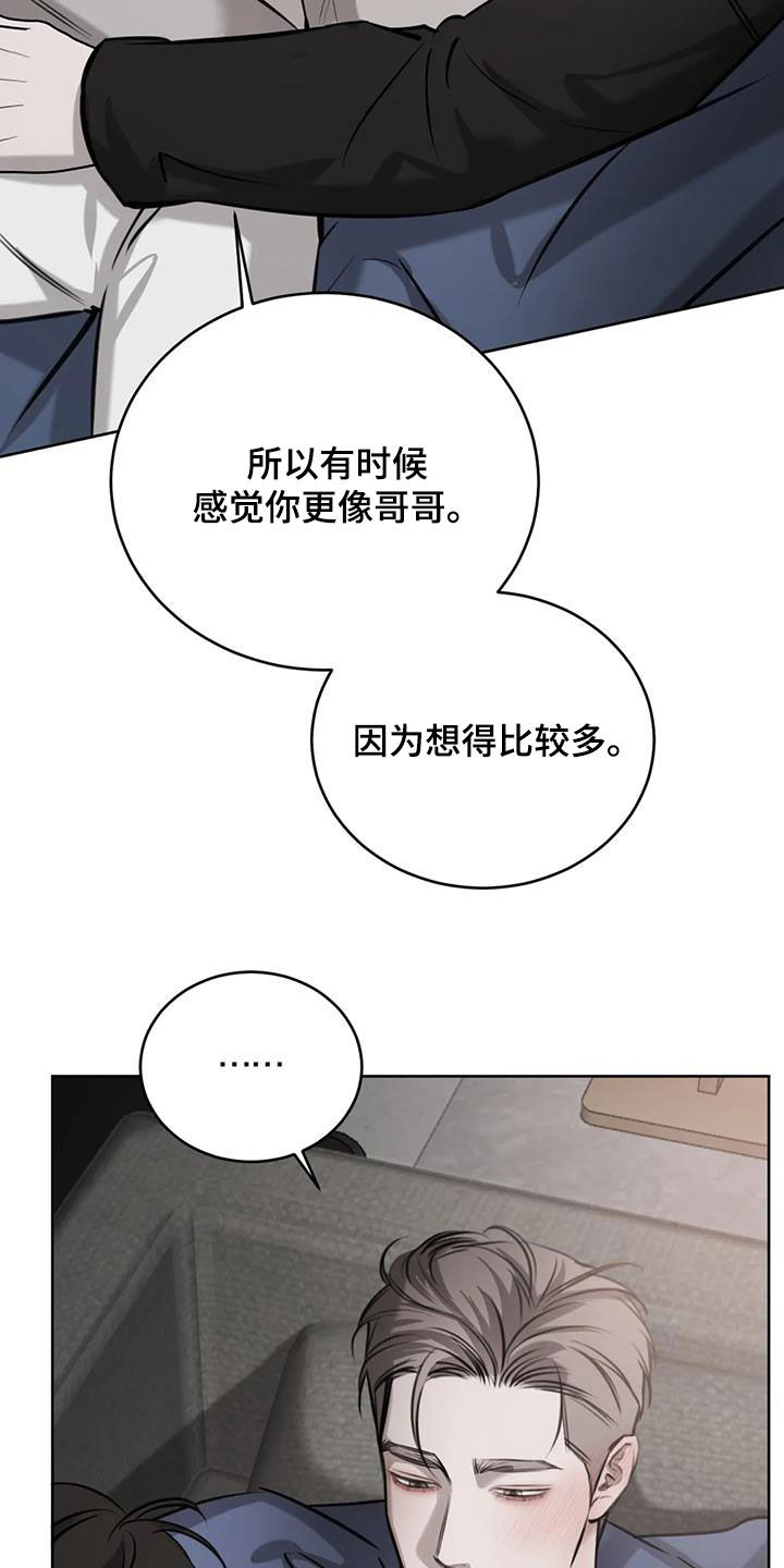 必然相遇漫画,第88话2图