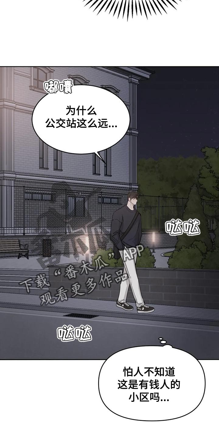 必然相遇漫画,第24话2图