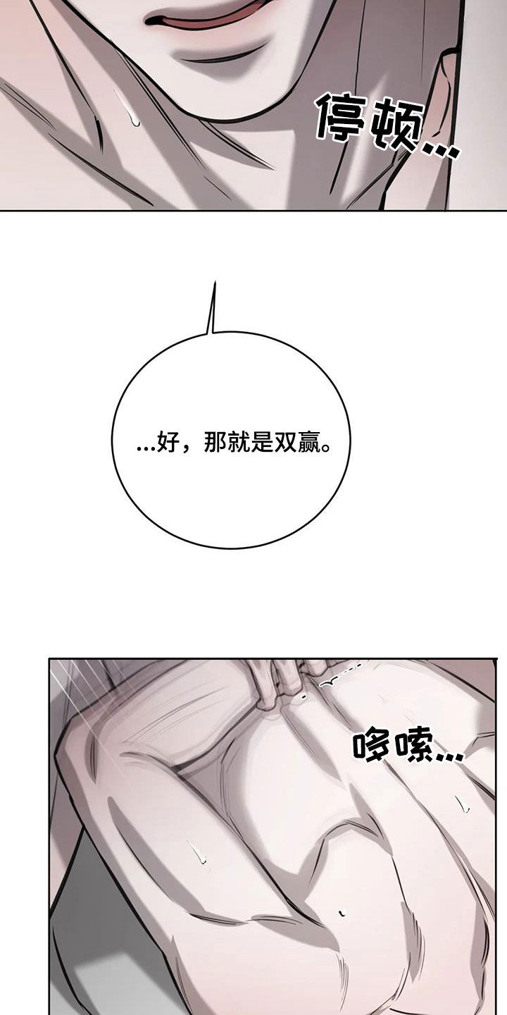 必然相遇漫画,第100话2图