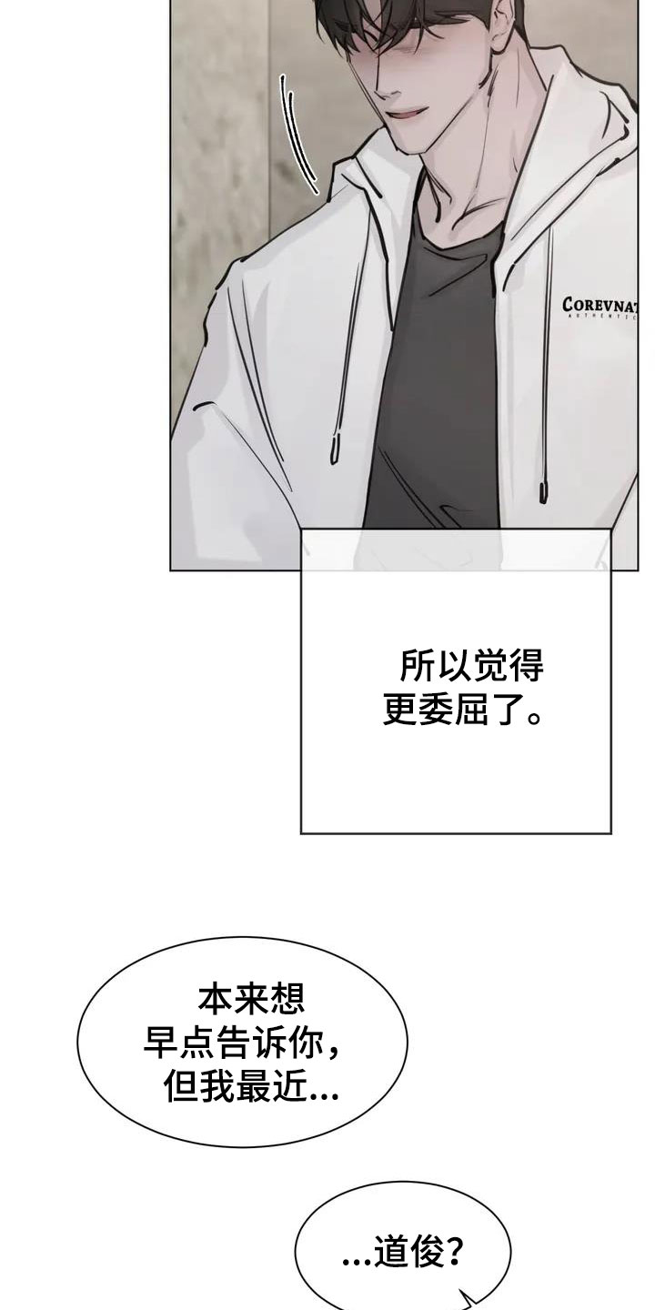 必然相遇漫画,第1话2图