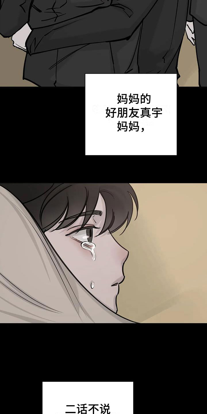必然相遇漫画,第5话2图