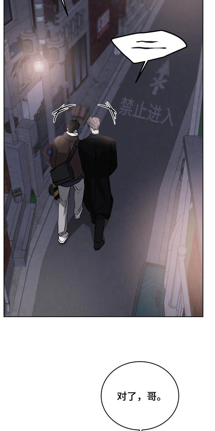 必然相遇画涯漫画,第101话1图
