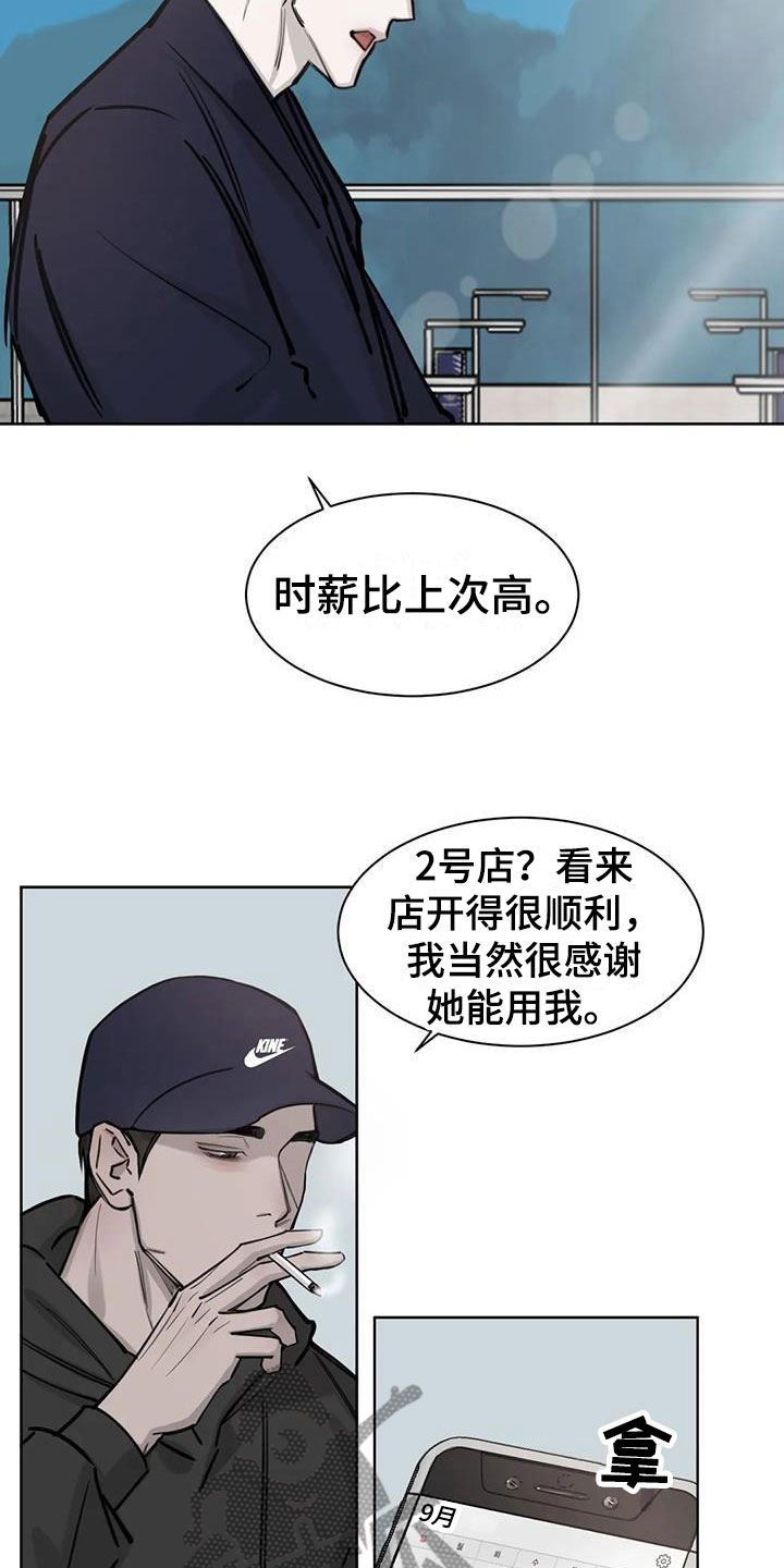必然相遇漫画,第8话1图