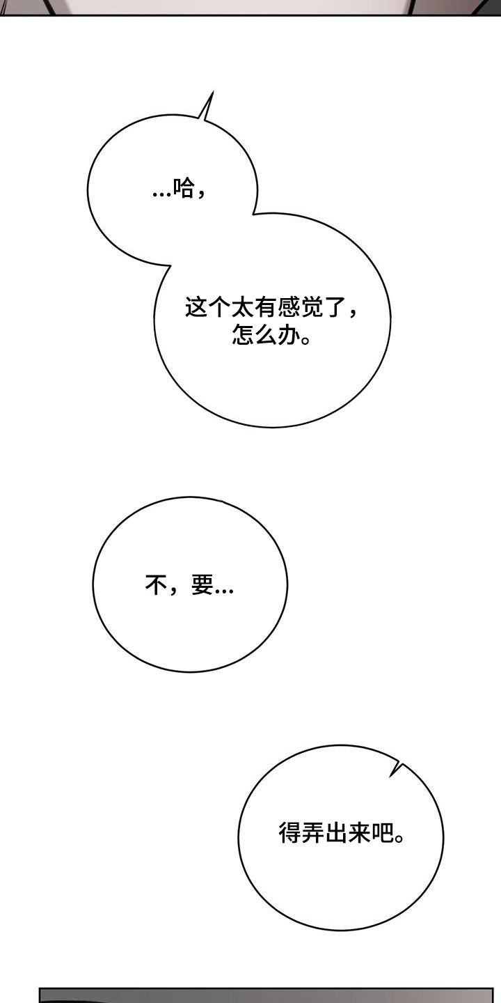 必然相遇漫画,第93话2图