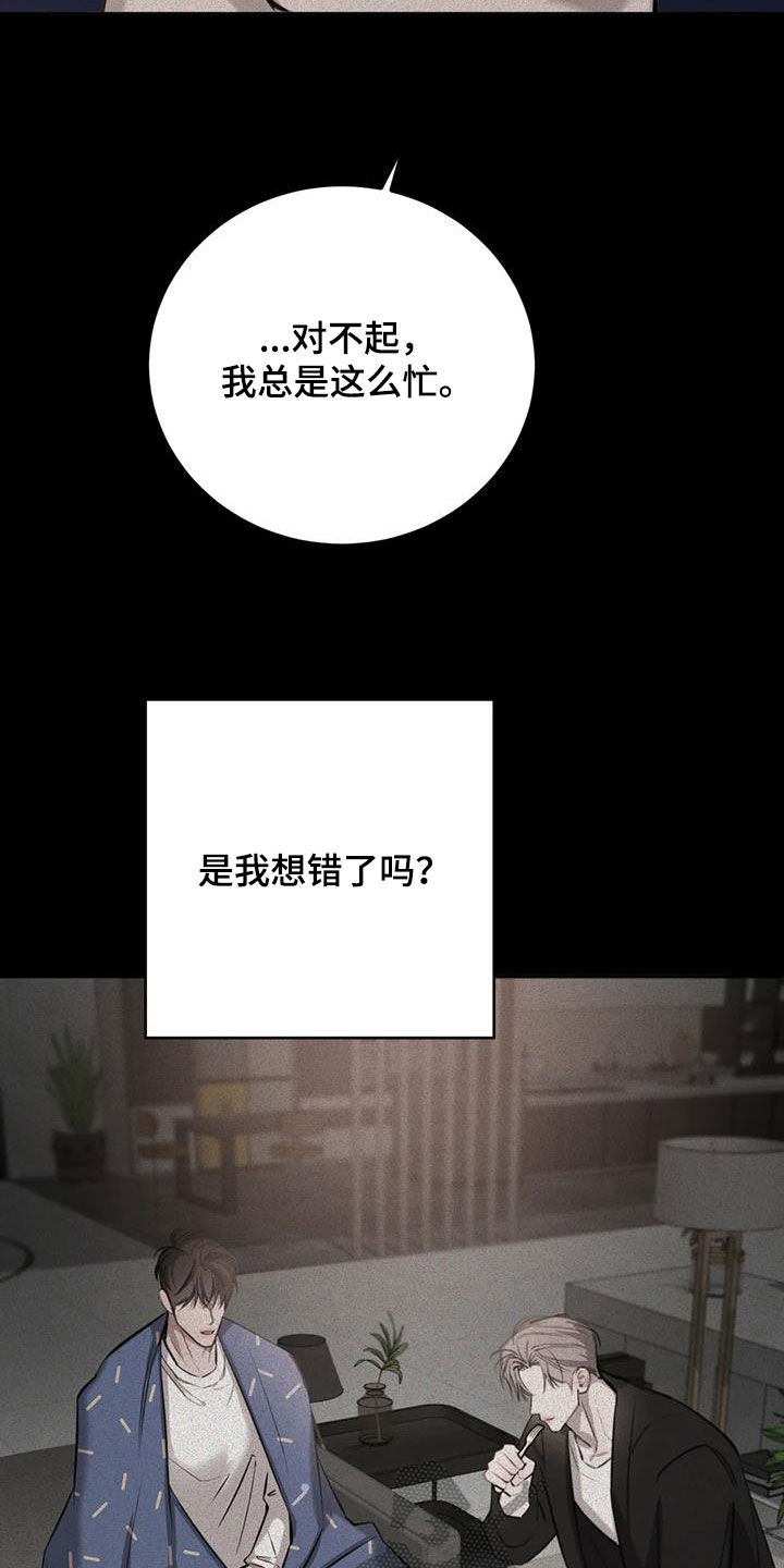 必然相遇的句子漫画,第113话2图