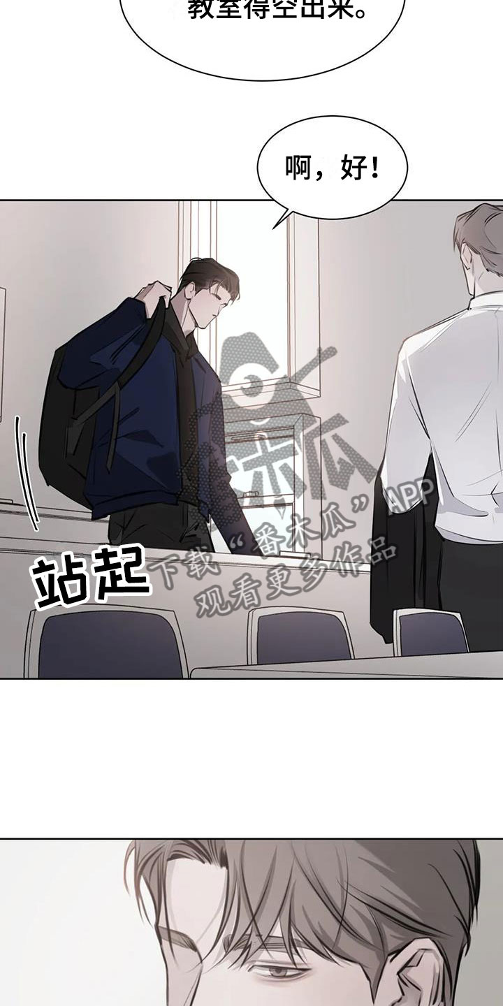 必然相遇的句子漫画,第16话1图