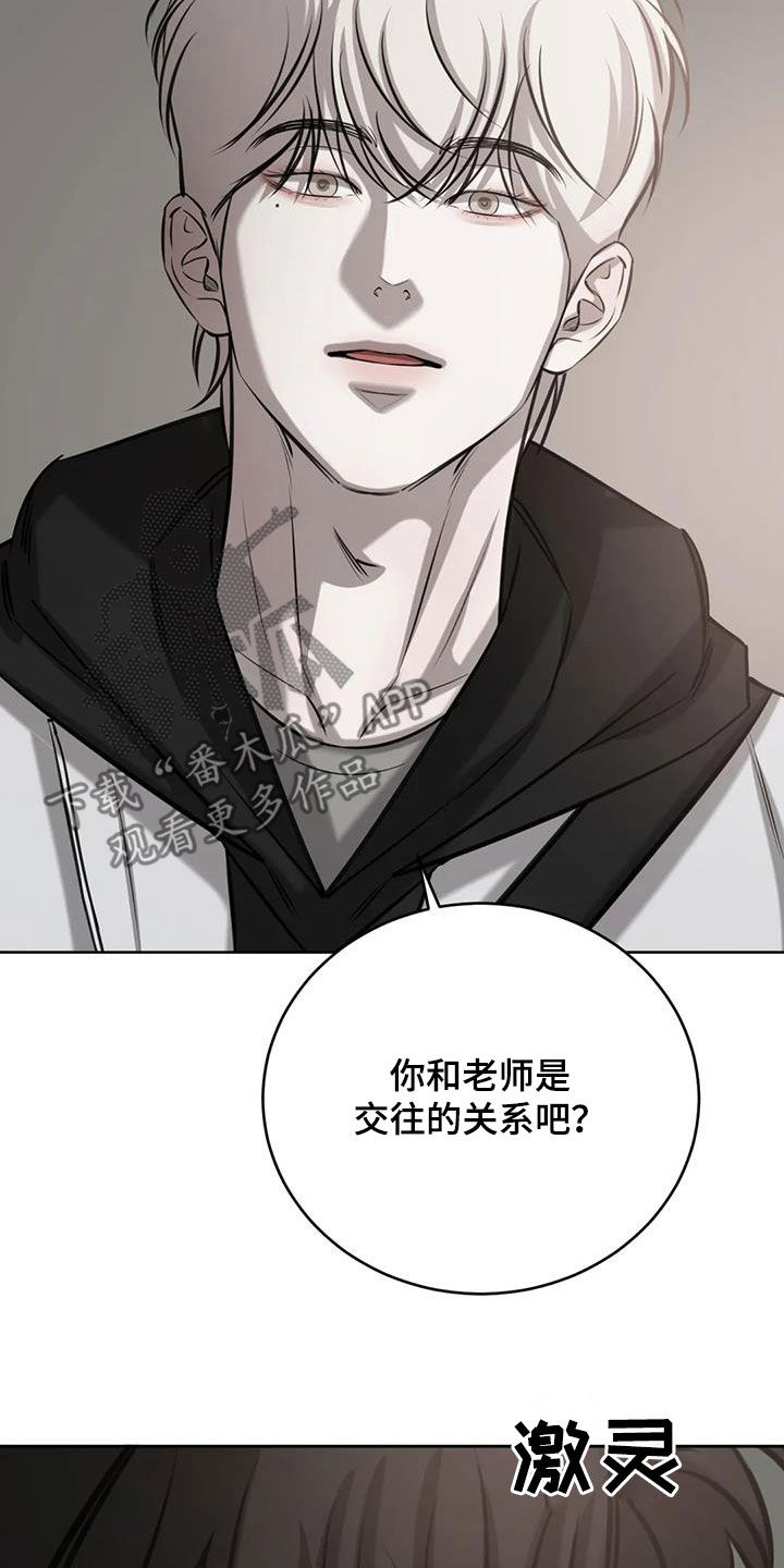 必然相遇漫画,第112话1图