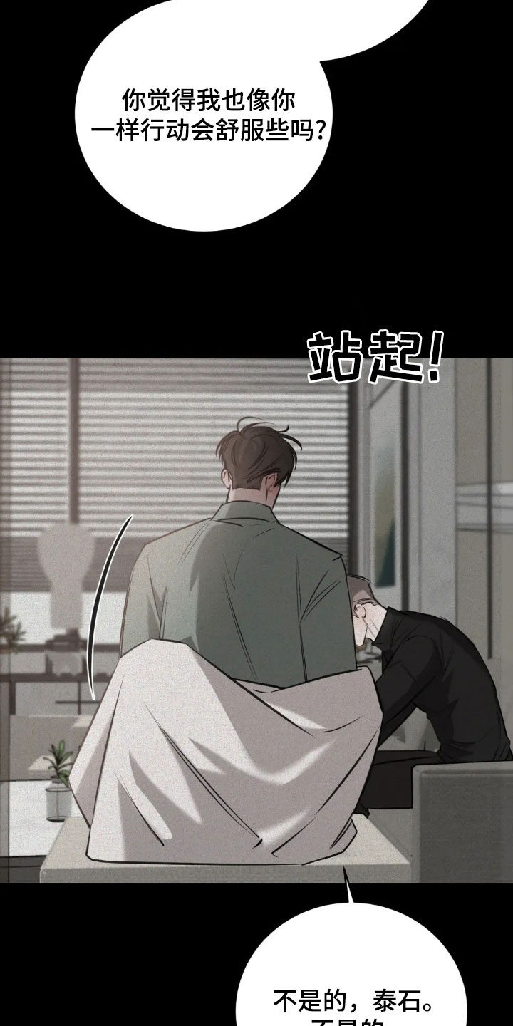 相遇是偶然还是必然漫画,第118话2图