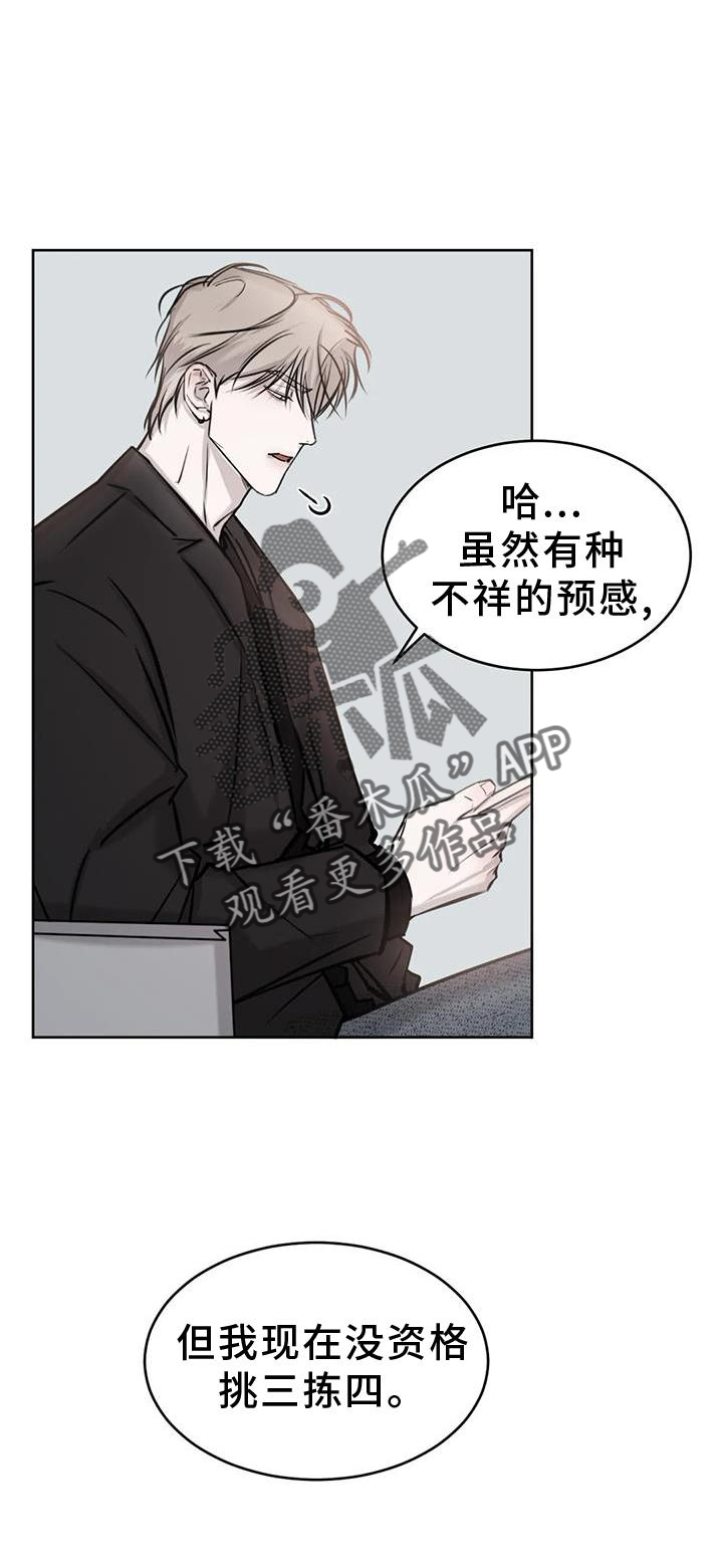 必然相遇漫画,第32话2图