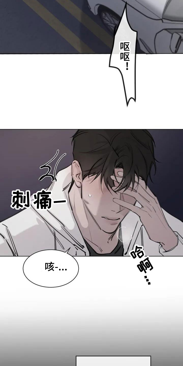 必然相遇漫画,第1话2图