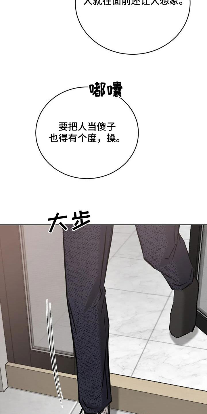 必然相遇漫画,第81话1图