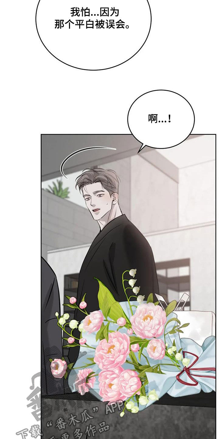 必然相遇漫画,第85话2图