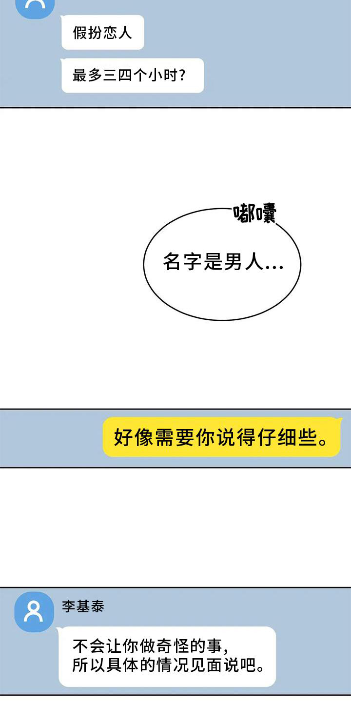 必然相遇漫画,第32话1图