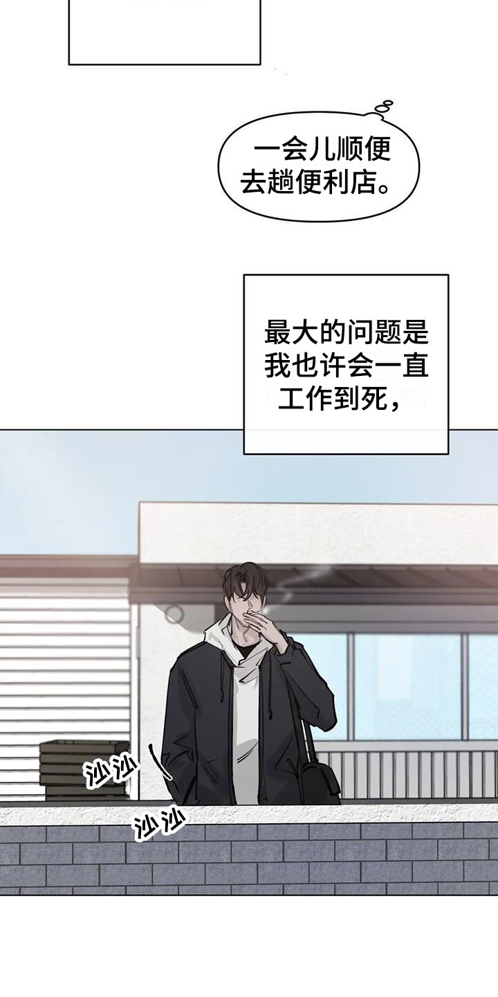 必然相遇漫画,第4话2图