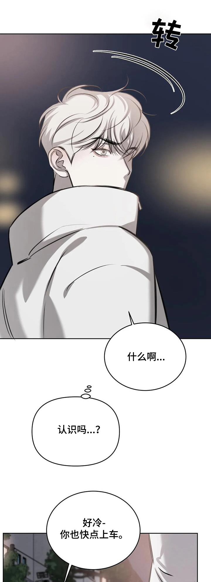 必然相遇漫画高清版漫画,第73话1图