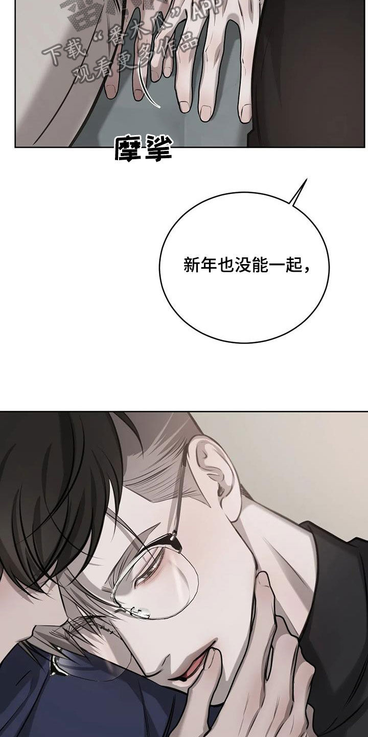 必然相遇漫画,第101话2图