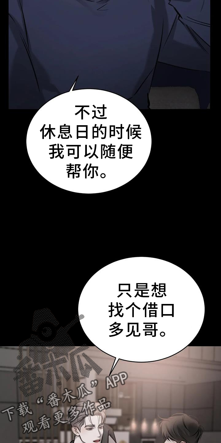 必然相遇漫画,第69话2图