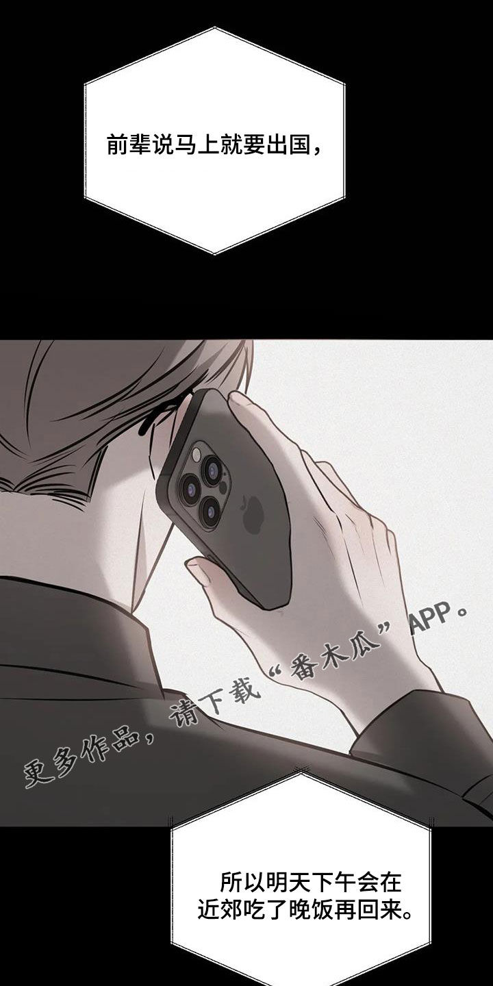必然相遇漫画,第105话1图