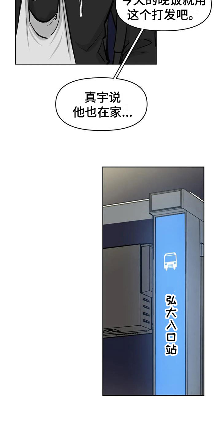 必然相遇漫画,第8话1图