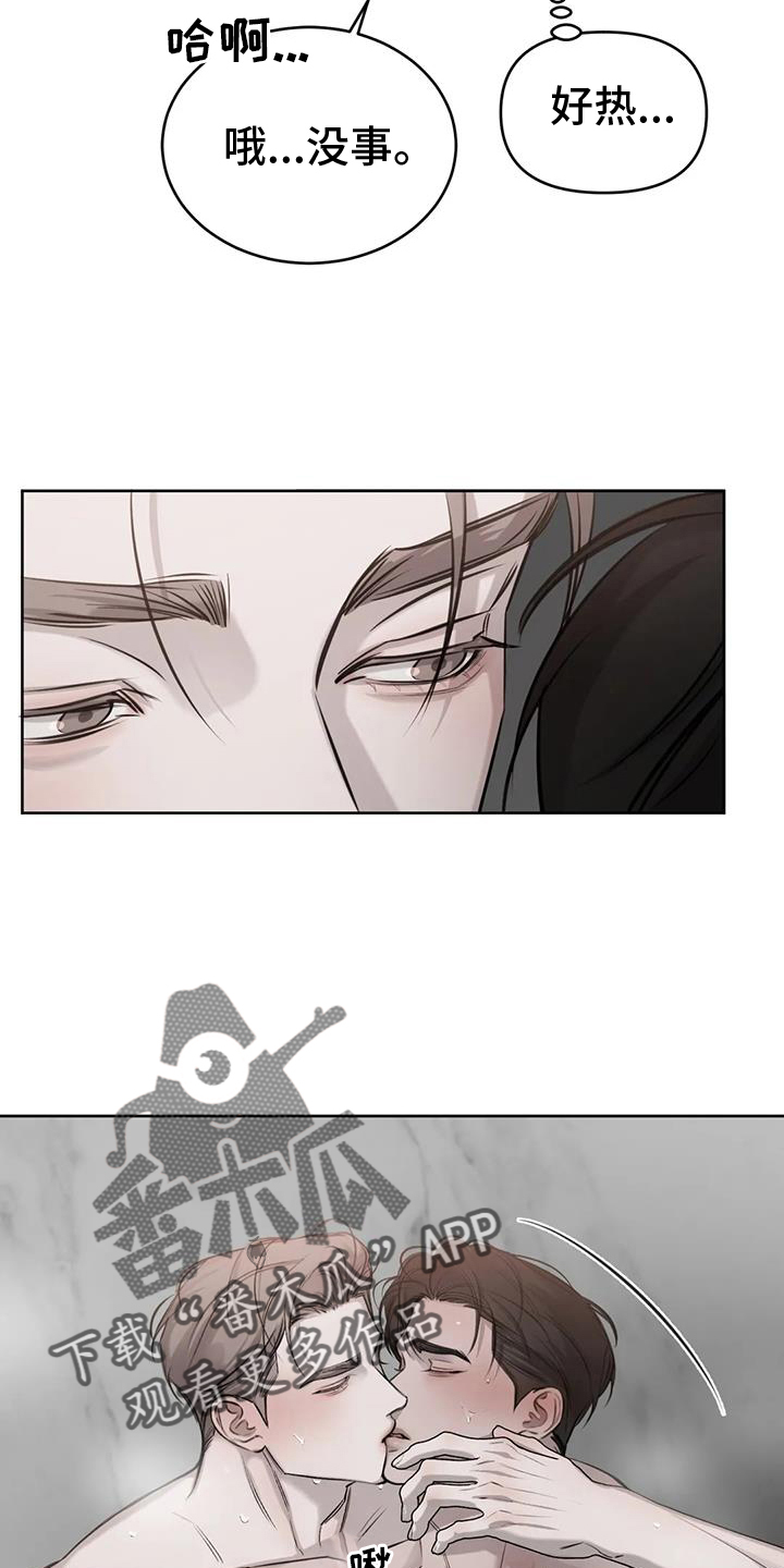 必然相遇漫画,第60章：情人的双眼2图