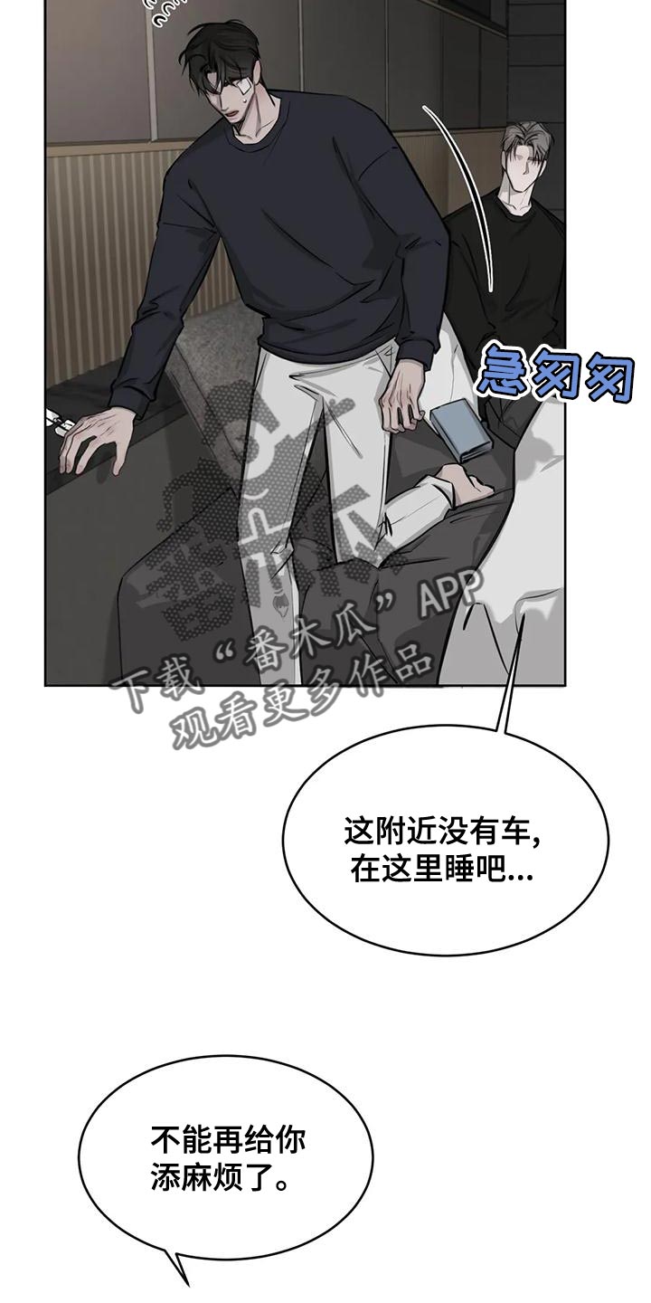 必然相遇漫画,第23话2图