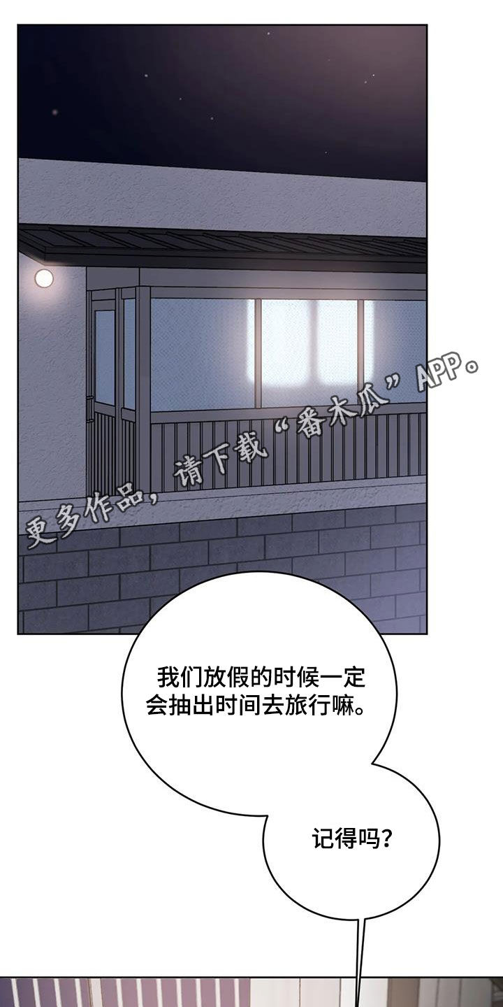 必然相遇漫画,第103话1图
