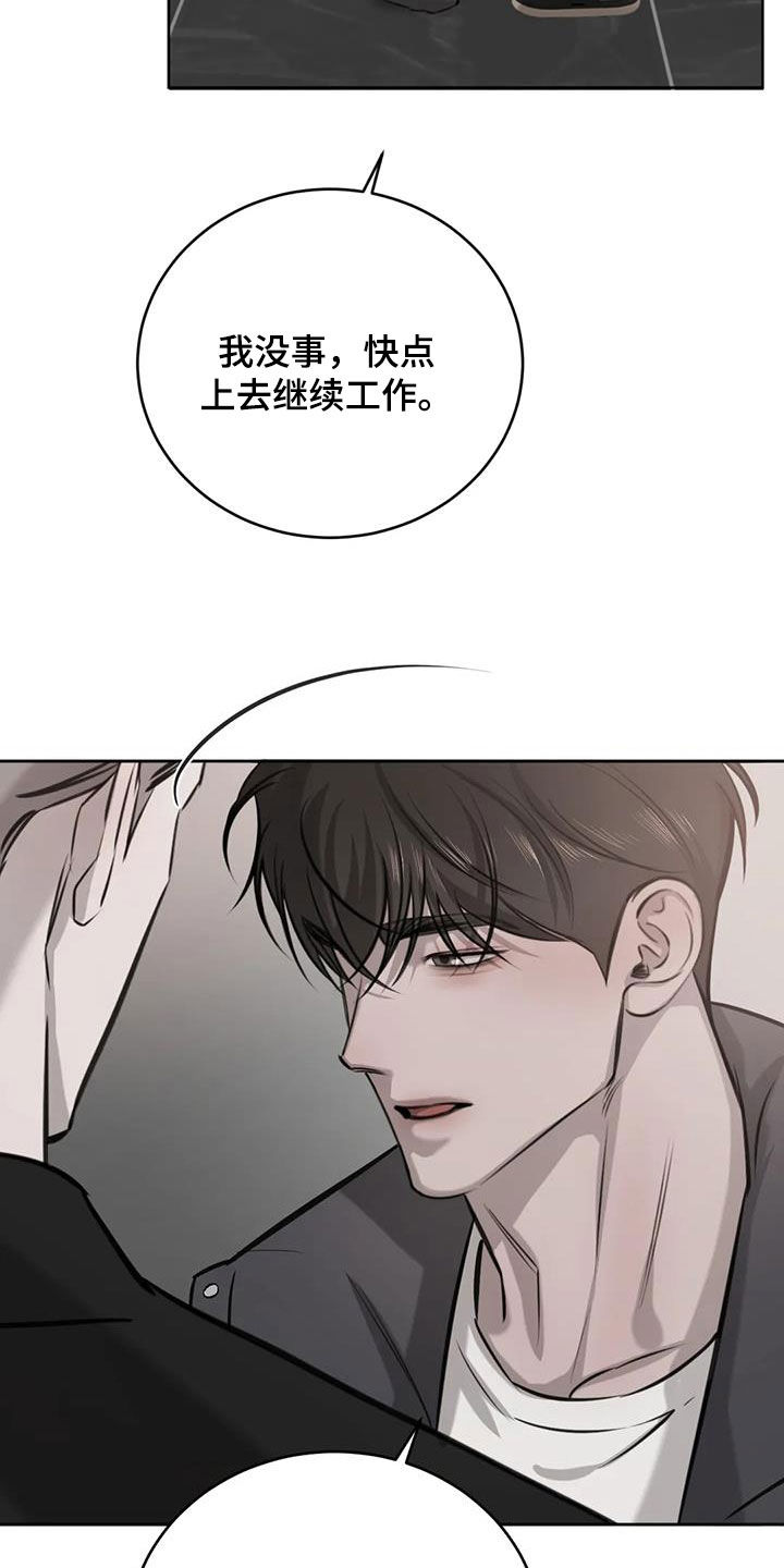 必然相遇漫画,第85话1图