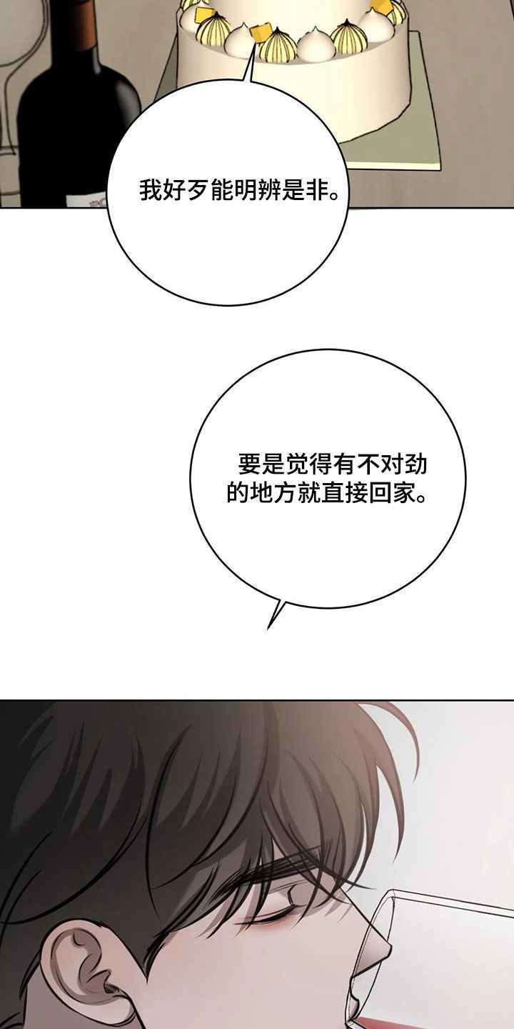 必然相遇漫画,第96话2图