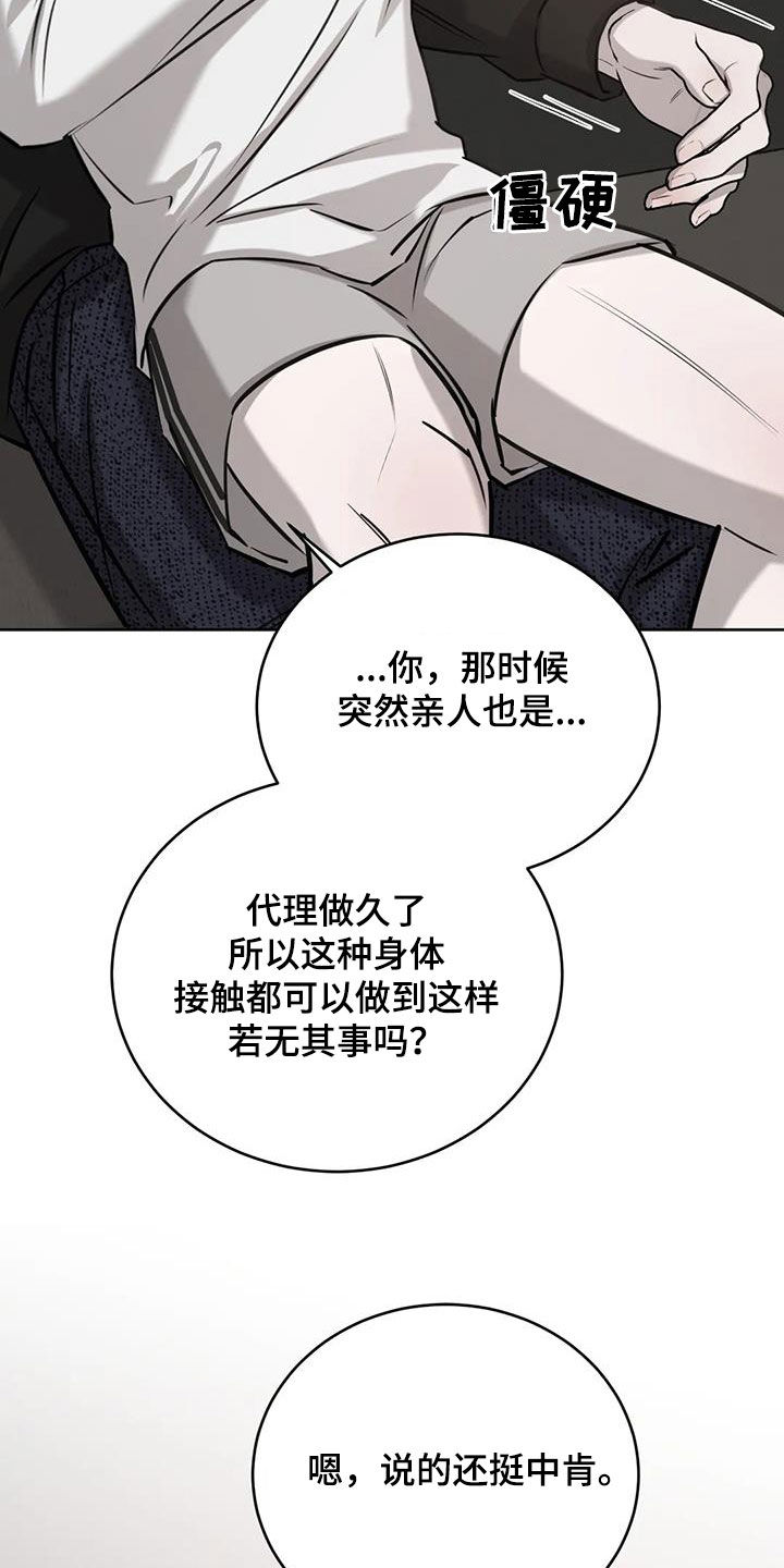 必然相遇漫画,第79话1图