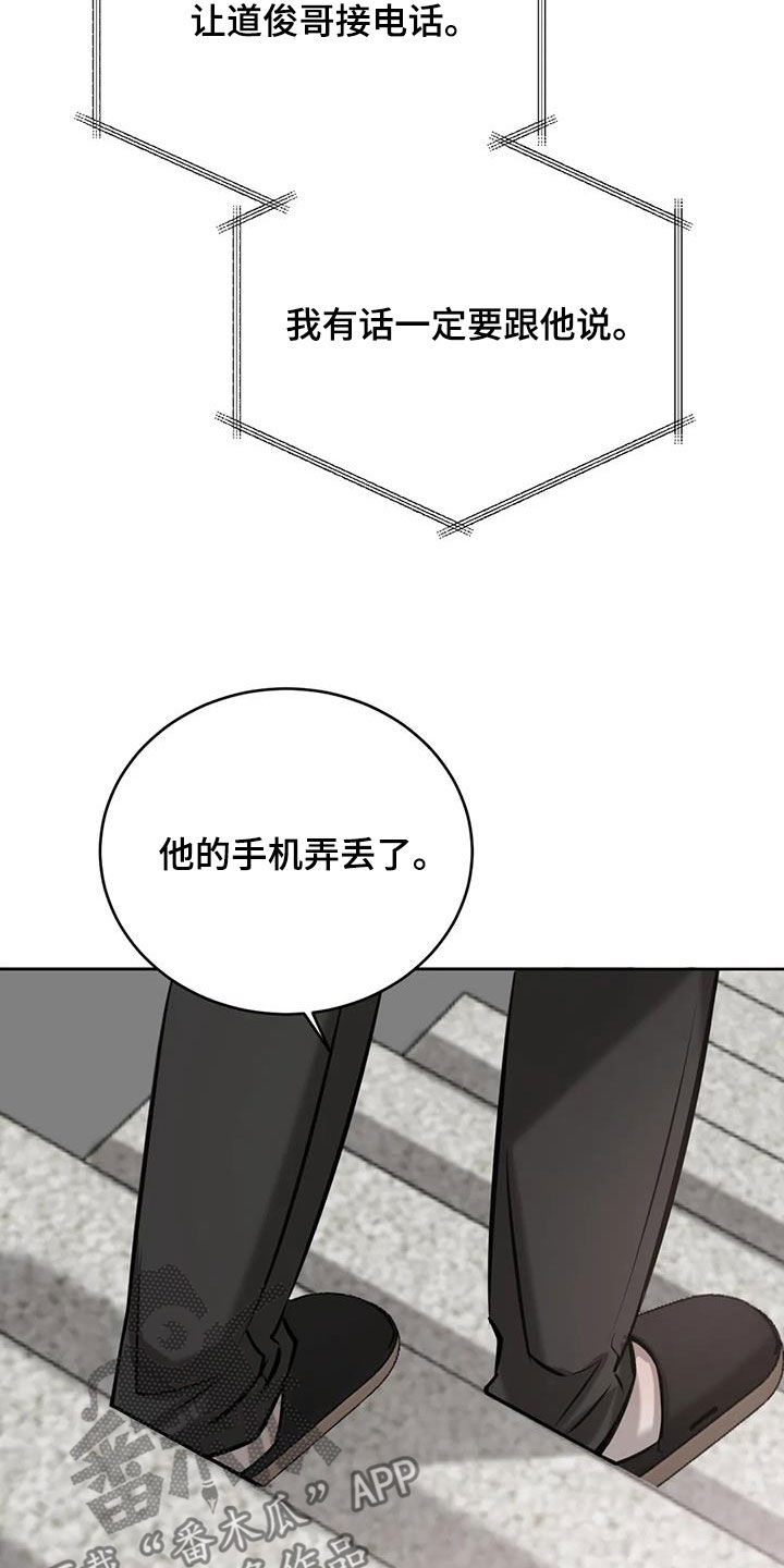必然相遇漫画,第111话2图