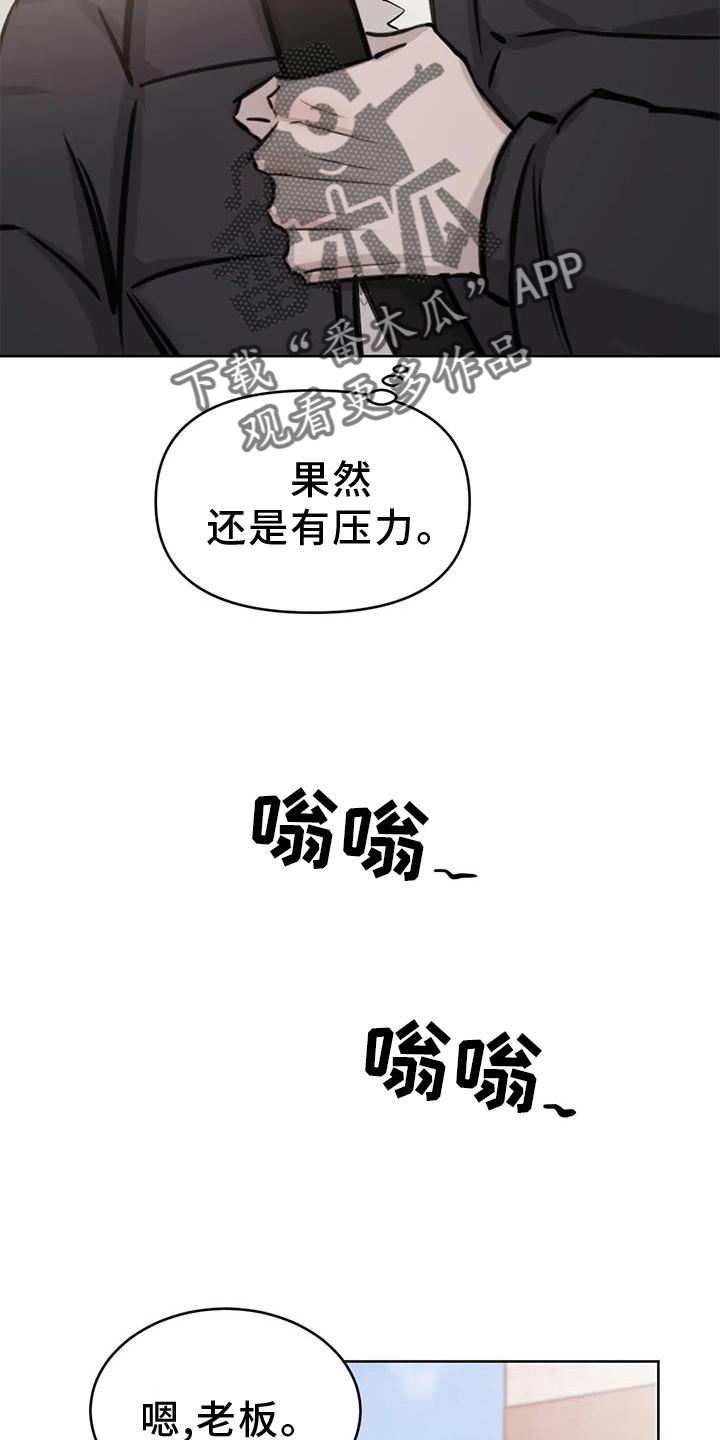 必然相遇漫画,第38话2图