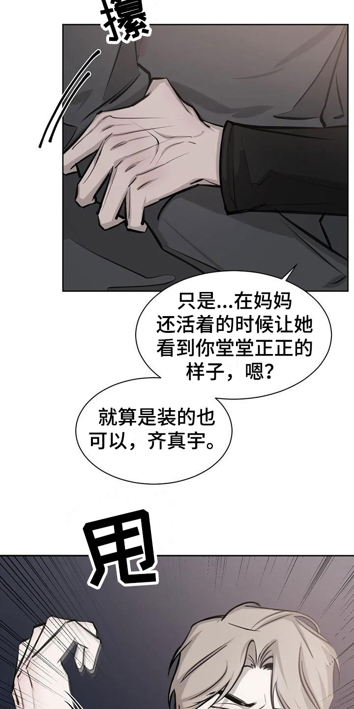 必然相遇漫画,第14话2图
