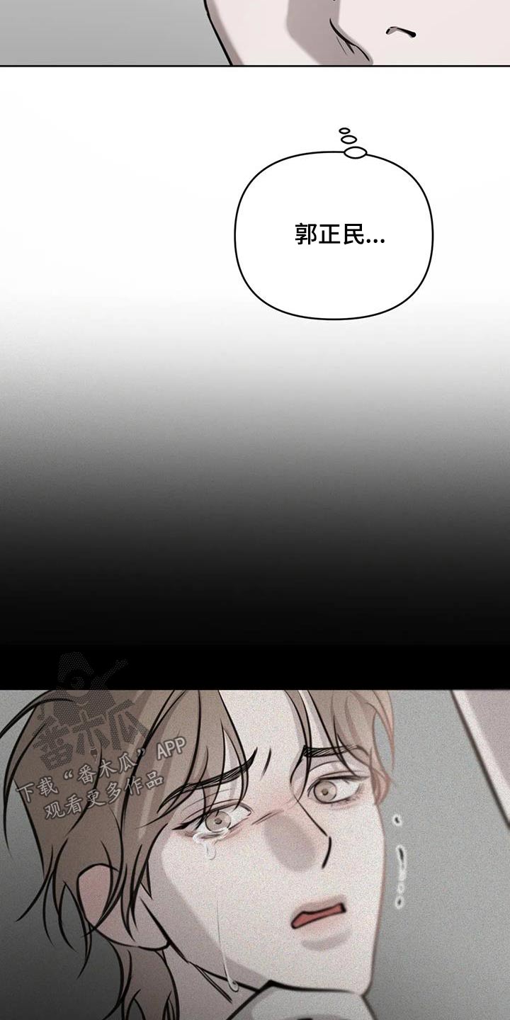 必然相遇漫画,第77话2图