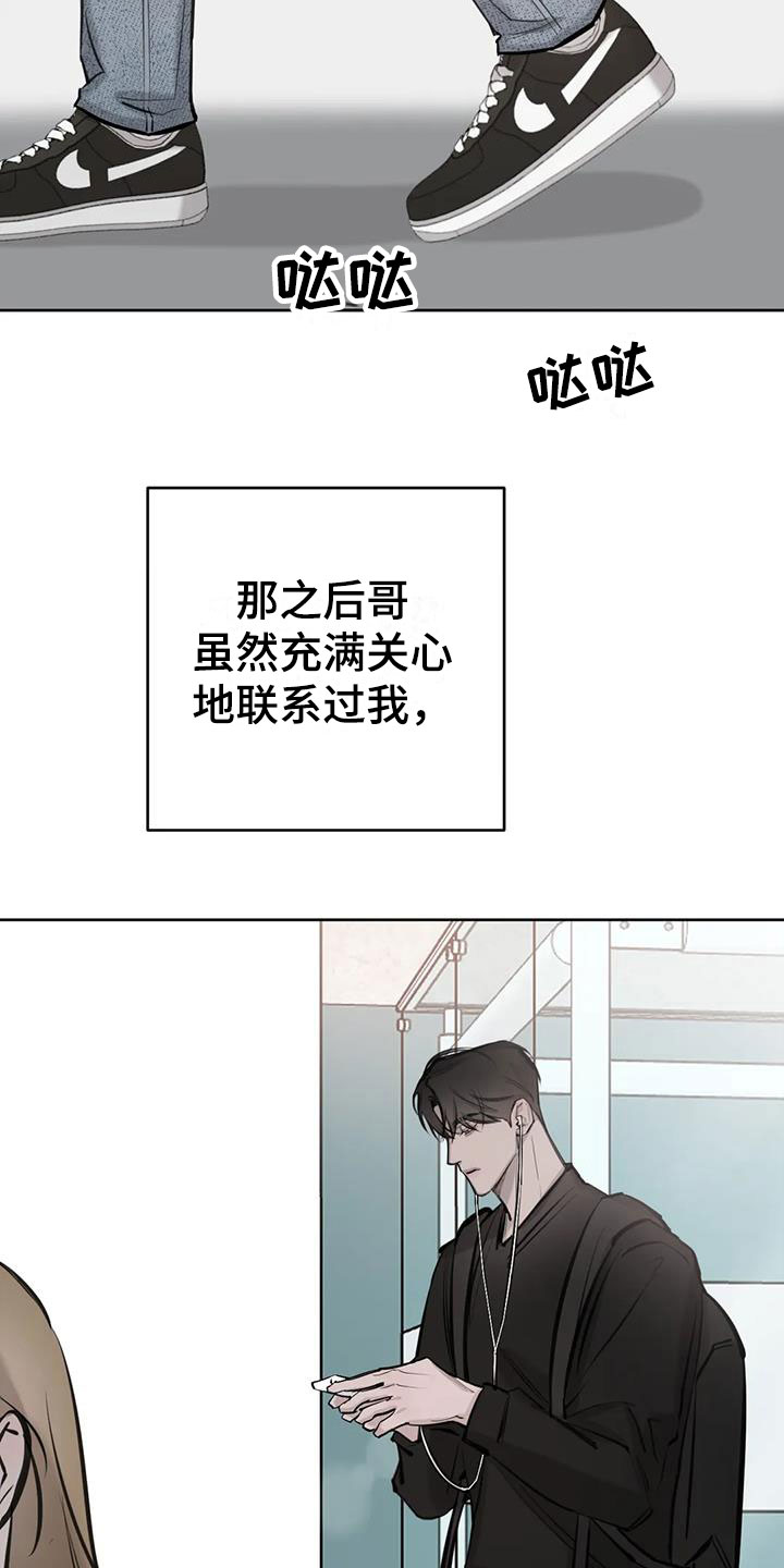 必然相遇漫画,第12话2图