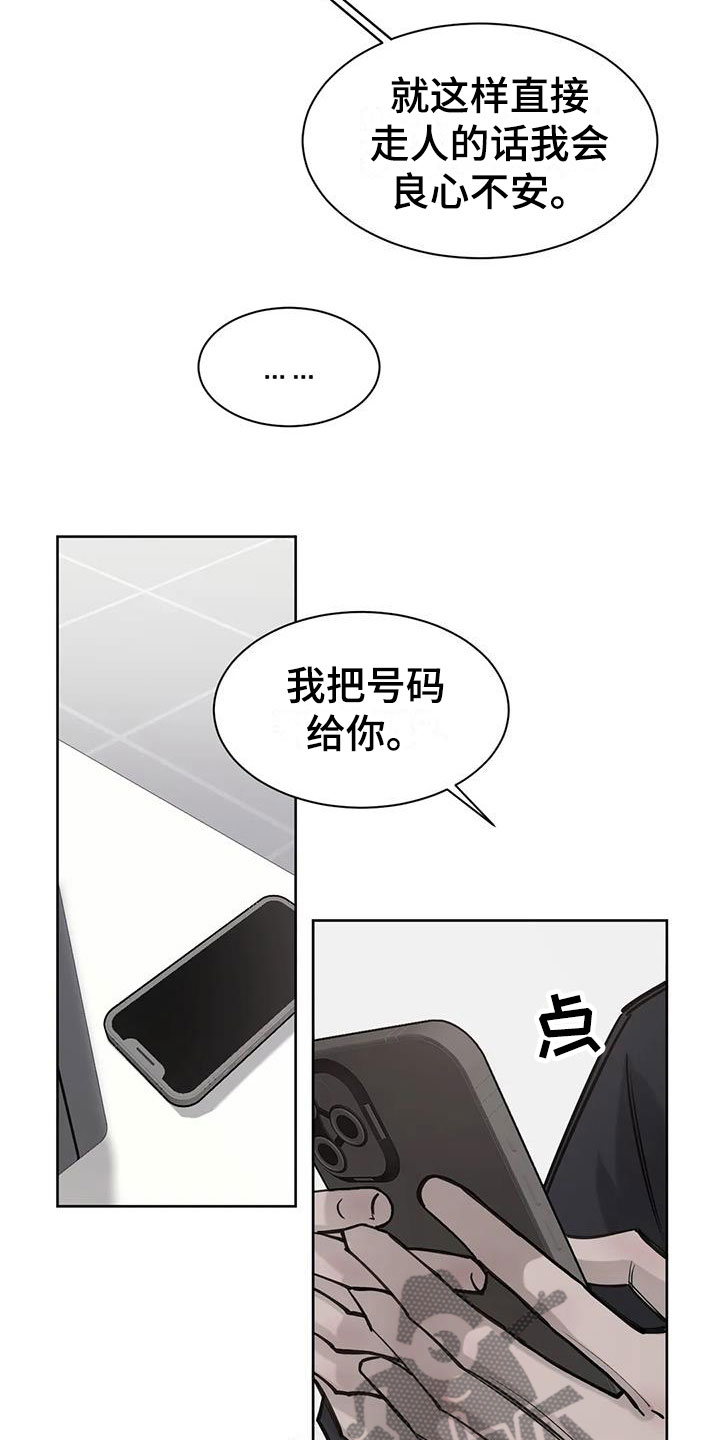 必然相遇漫画,第7话2图
