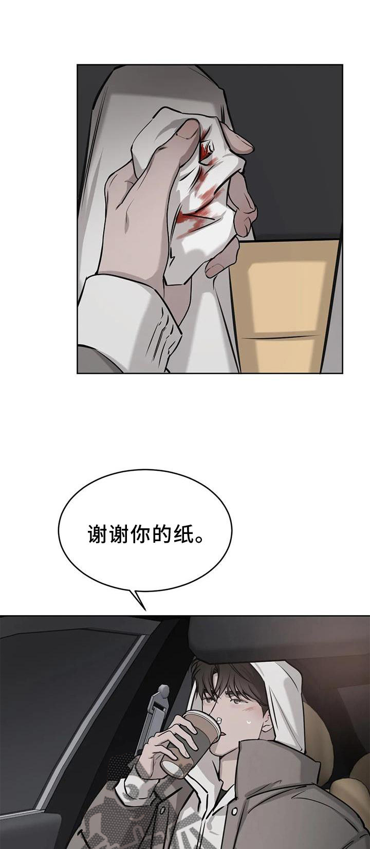 必然相遇漫画,第37话1图