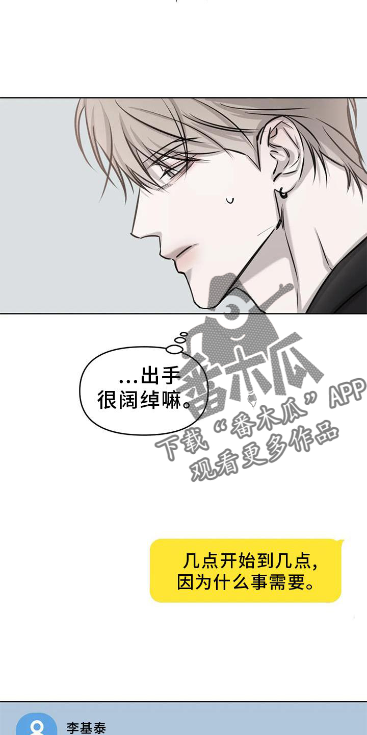 必然相遇漫画,第32话2图