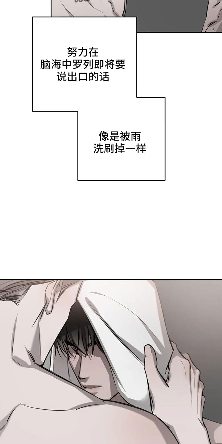 必然相遇漫画,第54话2图