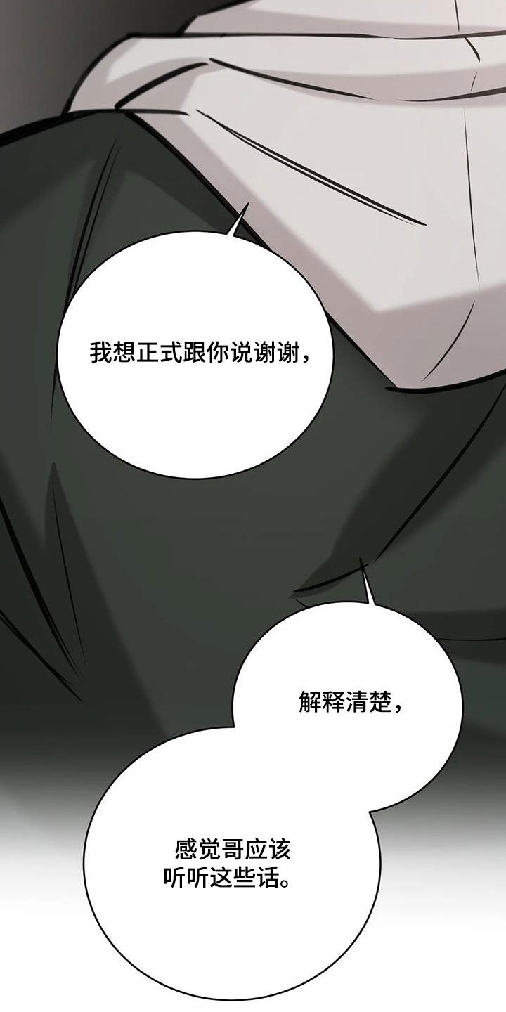 必然相遇漫画,第107话2图
