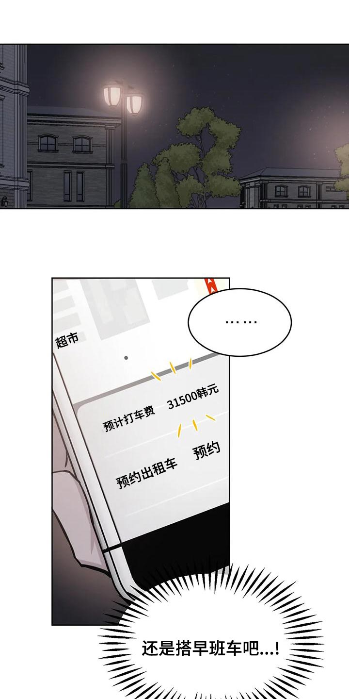 必然相遇漫画,第24话1图