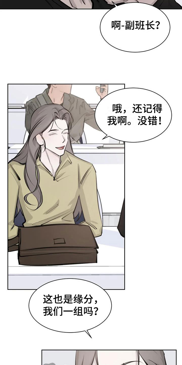 必然相遇漫画,第11话2图