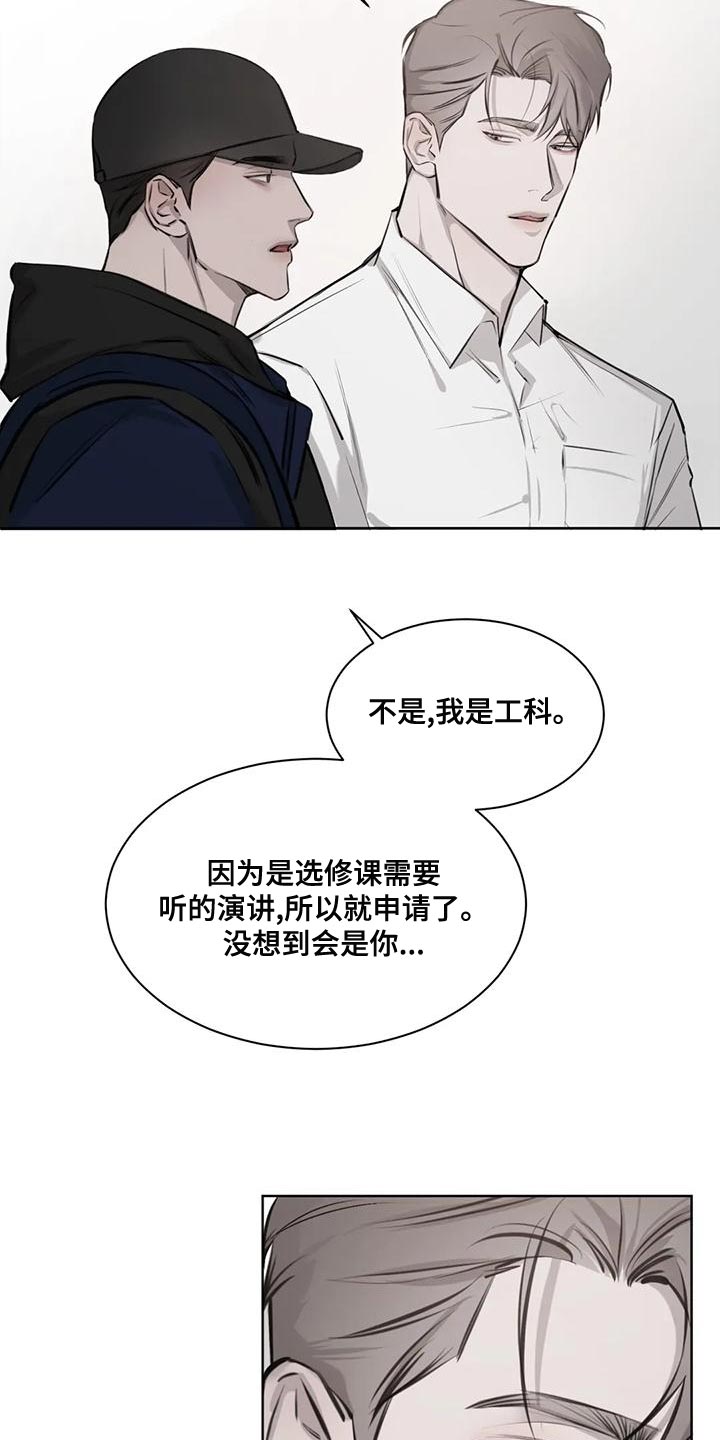 必然相遇漫画,第17话2图